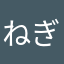 ねぎぎょく