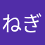 ねぎしおこしょう