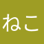 ねこだいすきくん