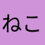 ねこねこFF