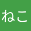 ねこ電設