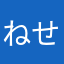 ねせひきへへせふ