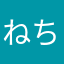 ねちなゆはんのに