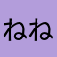 ねねめんぬのり