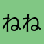 ねね23