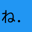 ねむむﾌｩｰ (*-o-)y-．．ｏＯ○