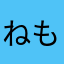 ねもさや
