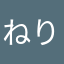 ねりまもち