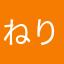 ねりまる1