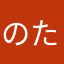 のたおけそやま