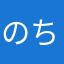 のちゅのちゅのちゅ