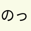 のっぺらぐるんこ