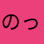 のっぽさんさんさんさんさん