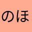のほろたら、ちよ？ろこひつそるつかくわたとにつか（さゆしらす