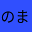 のまりアコギ