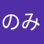 のみゆかし