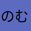 のむよーぐるとを傘で受け止める