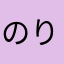 のりゆき39