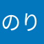 のりりれ