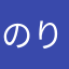 のりんで