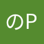 のPPO
