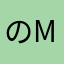 のmam