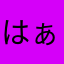 はぁ(´×ω×`)
