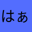 はぁΘΔΘ
