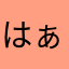 はぁ…やれやれ