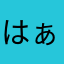 はぁもも