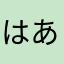 はあらだるま様さたわかちる