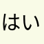 はいすhwhsbhsbysbtbwtw