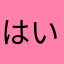 はいちゃ115