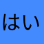 はいんりひ4世