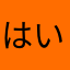 はいサービス