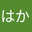 はかたのしおおおおおお
