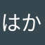 はかりの姫