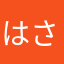 はさみかなみ