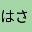 はさみ5599