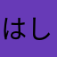 はししＦ