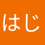 はじろ