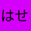はせちんこうはwww