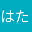 はたなあやかまさ