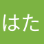 はたほんほん
