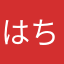 はちどっち
