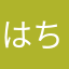 はち128