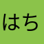 はち3みつ