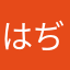 はぢめんめん