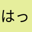 はっきり言って使えない