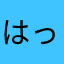 はっさくv2
